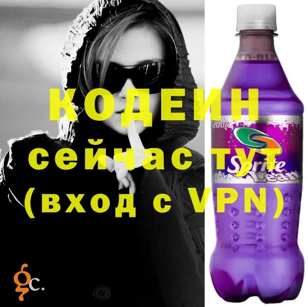 Кодеин Purple Drank  Бугуруслан 